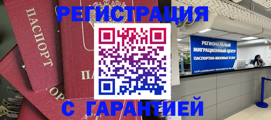 прописка штамп в Аркадаке