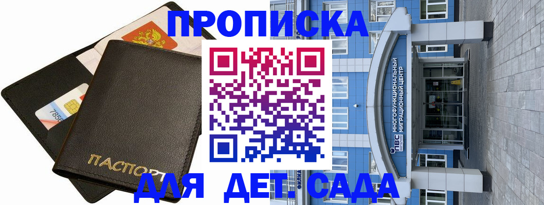 купить прописку в Аркадаке